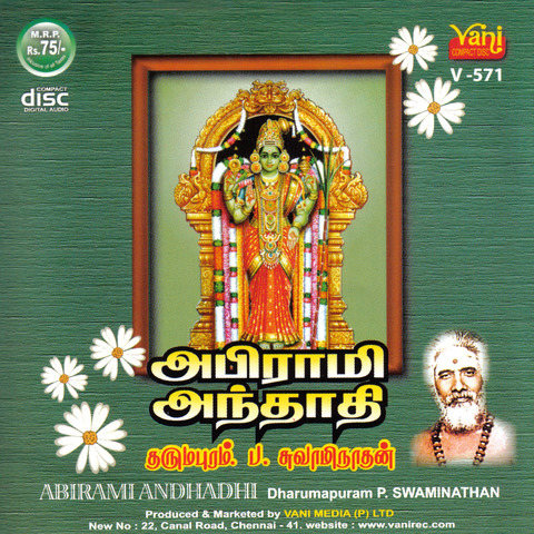 abirami andhadhi tamil lyrics